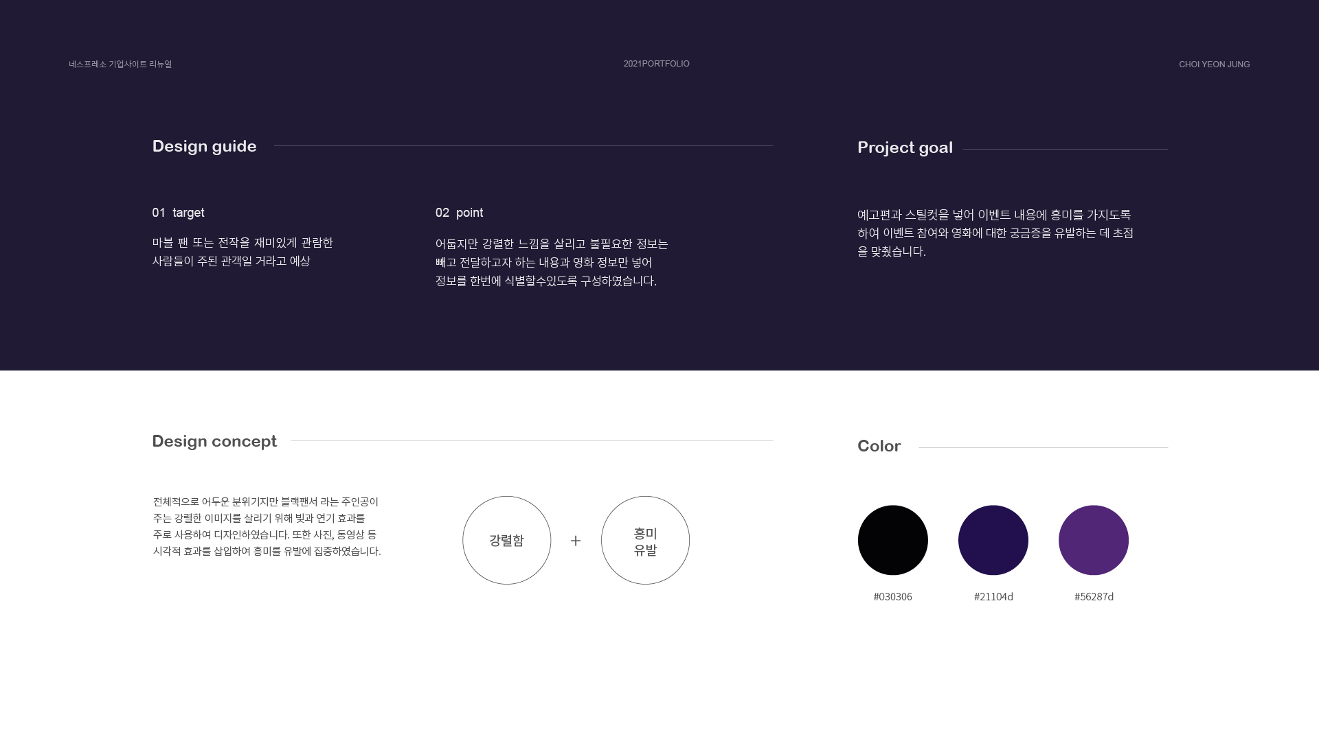 CGV 블랙팬서 이벤트페이지 작업 이미지 2