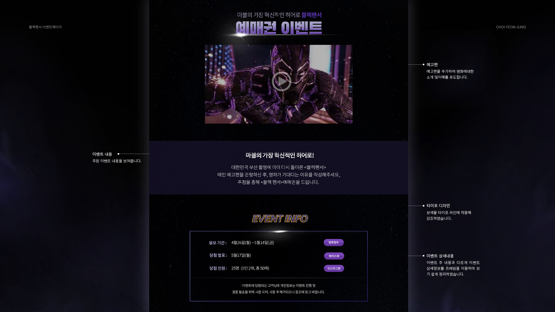 CGV 블랙팬서 이벤트페이지 작업 이미지 4