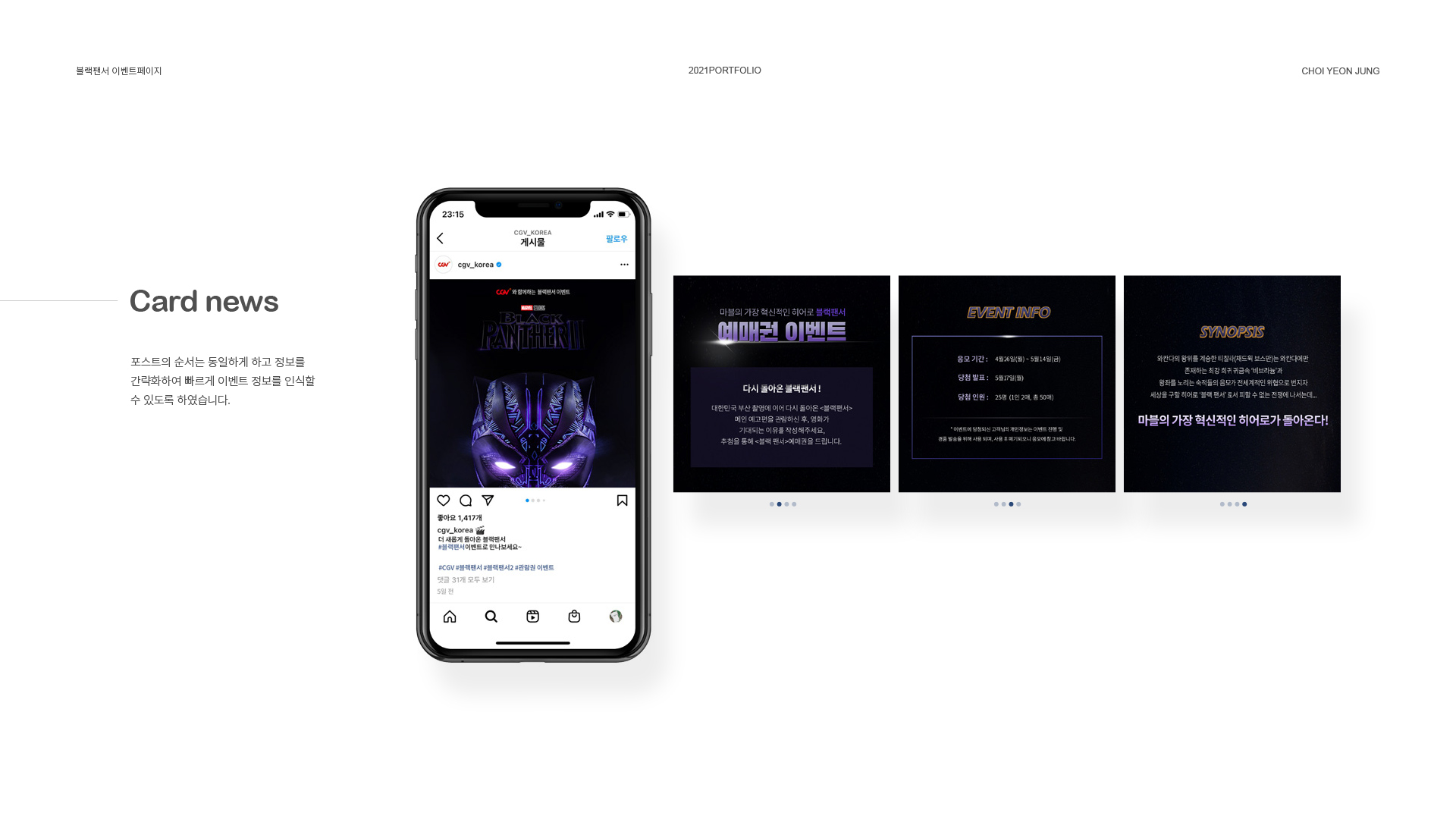 CGV 블랙팬서 이벤트페이지 작업 이미지 7