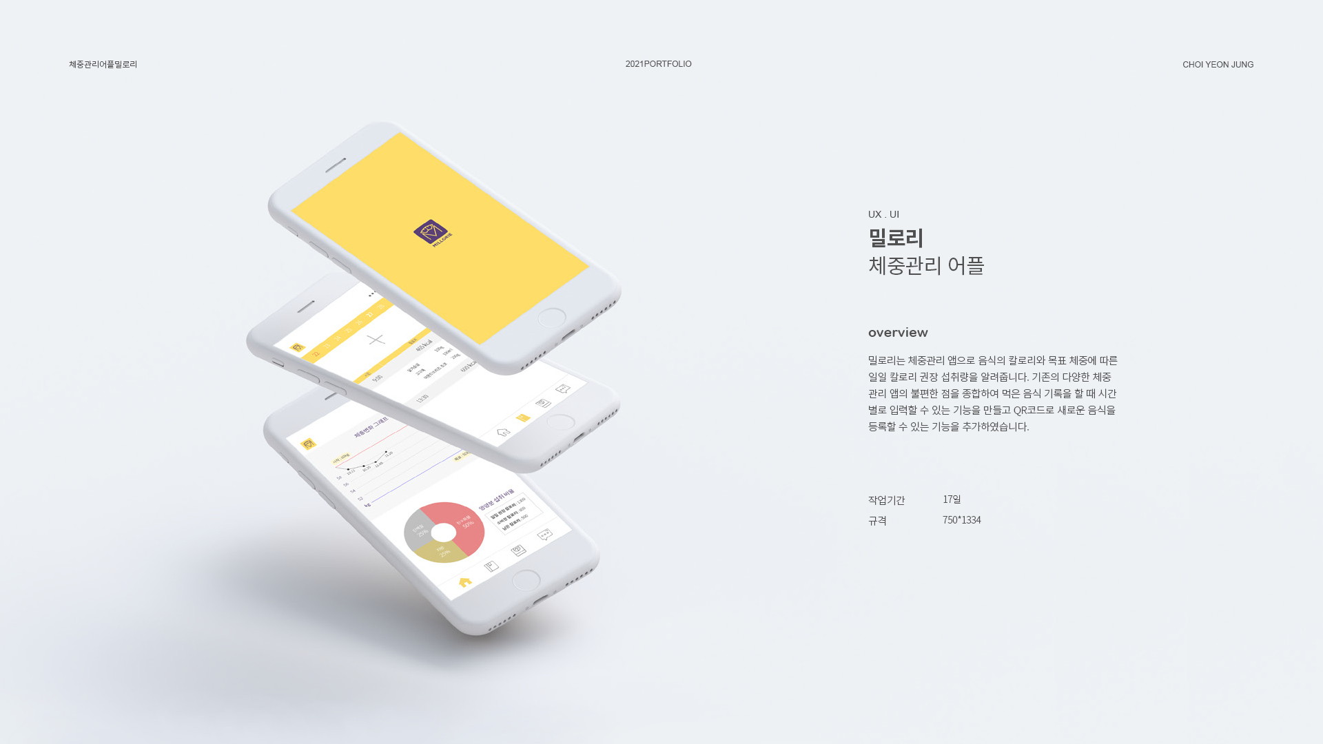 밀로리 UXUI 작업 이미지 1