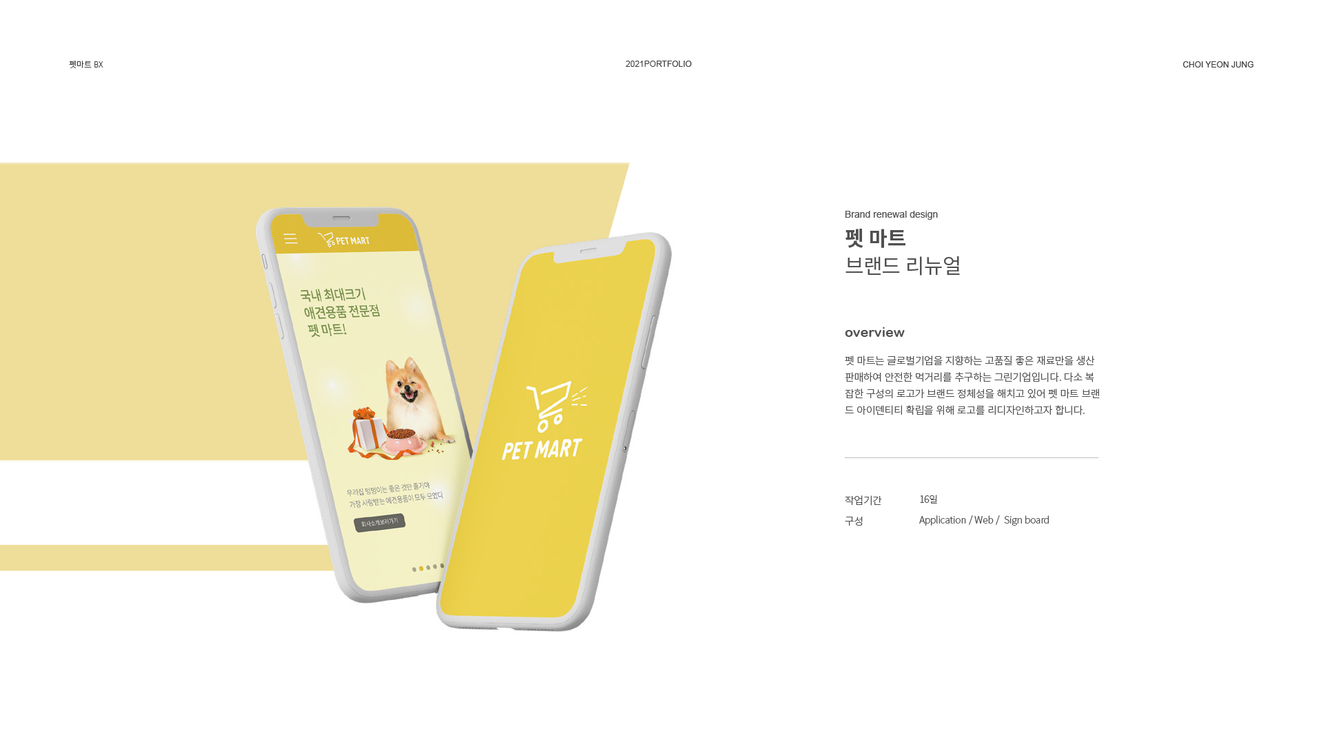 펫 마트 브랜딩/BX 작업 이미지 1