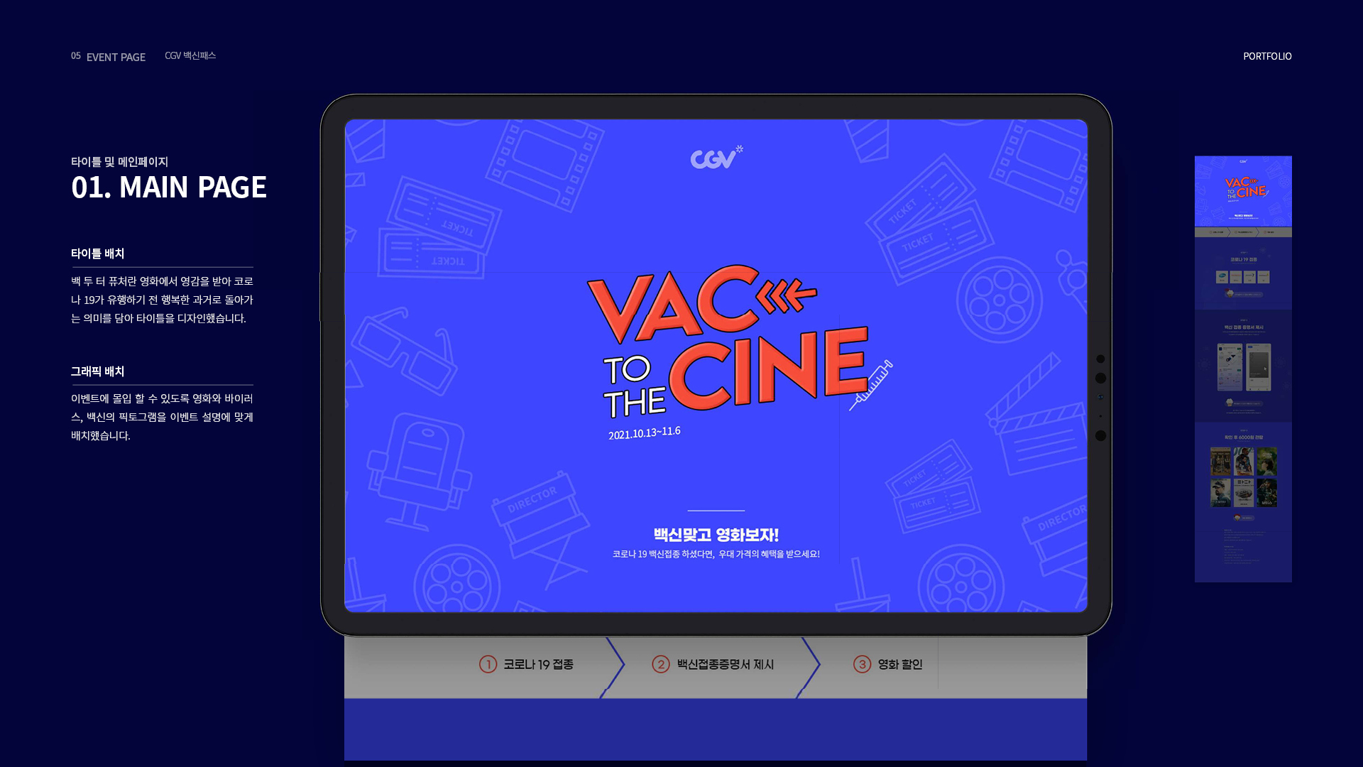 CGV 백신패스 이벤트페이지 작업 이미지 3