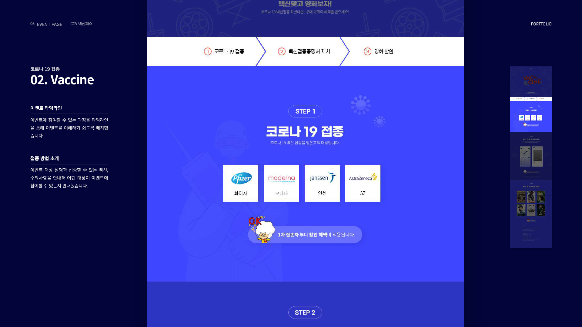 CGV 백신패스 이벤트페이지 작업 이미지 4
