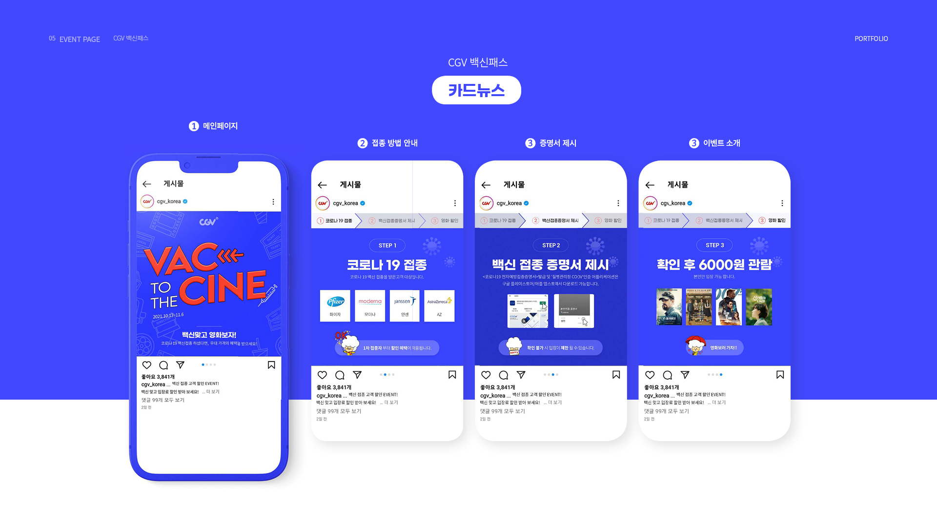 CGV 백신패스 이벤트페이지 작업 이미지 7