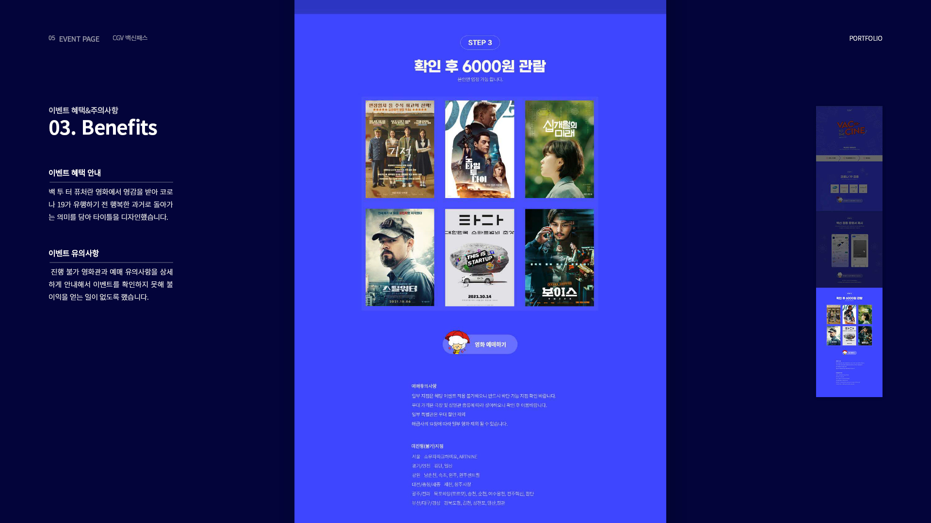 CGV 백신패스 이벤트페이지 작업 이미지 6