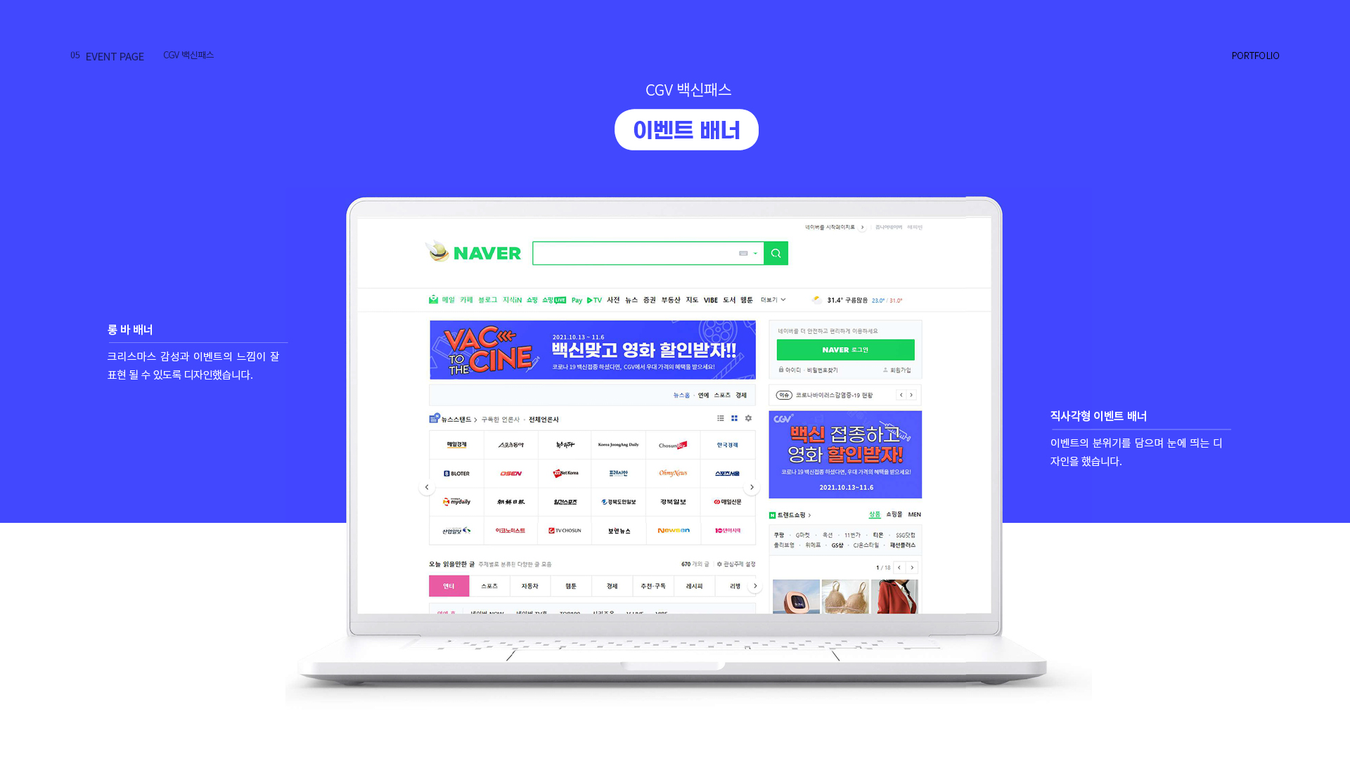 CGV 백신패스 이벤트페이지 작업 이미지 8