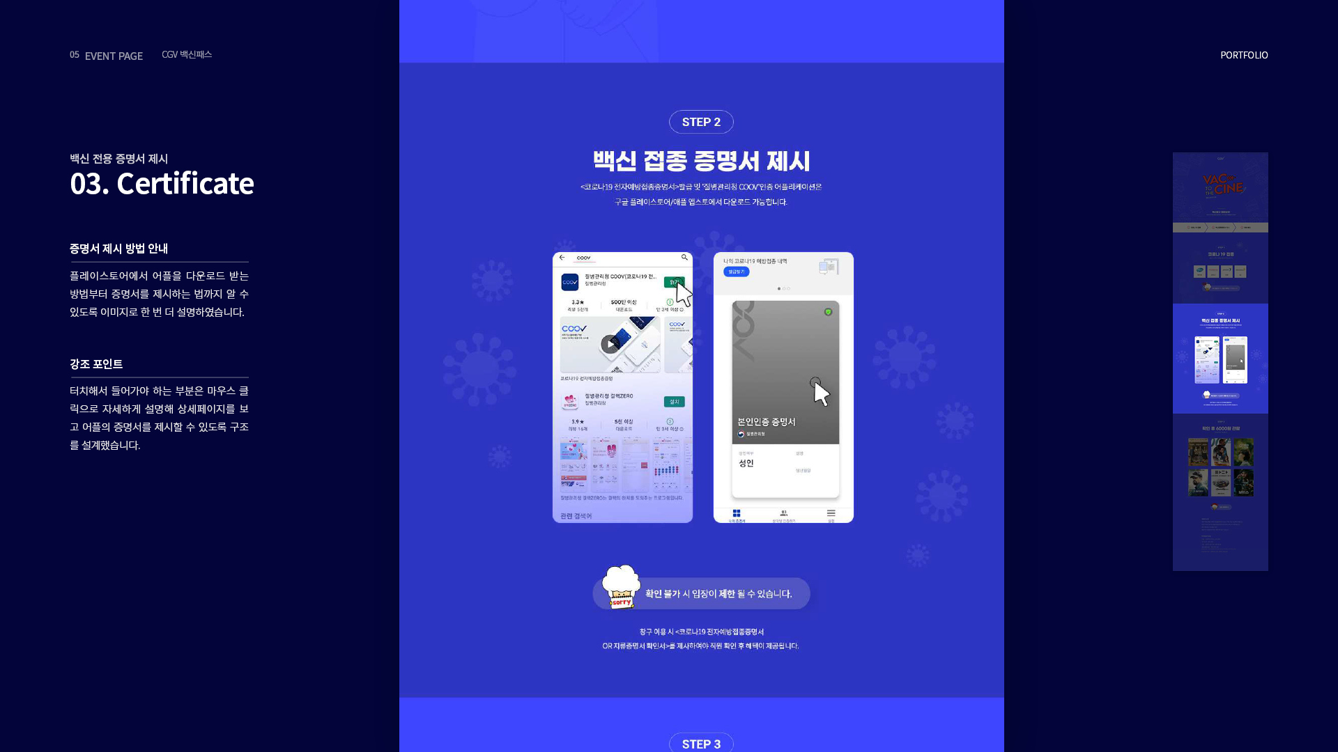 CGV 백신패스 이벤트페이지 작업 이미지 5