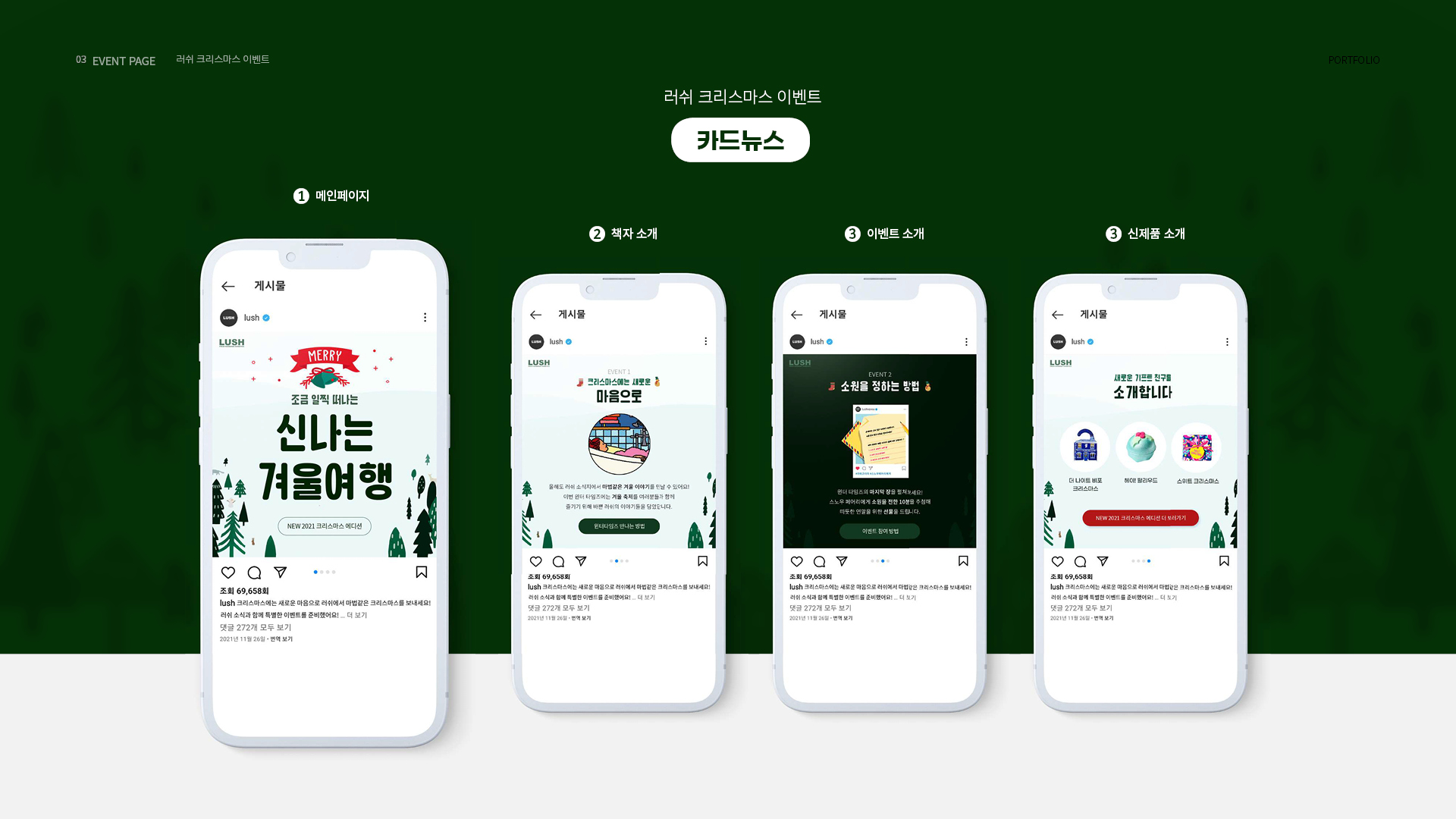 러쉬 크리스마스 이벤트페이지 작업 이미지 6