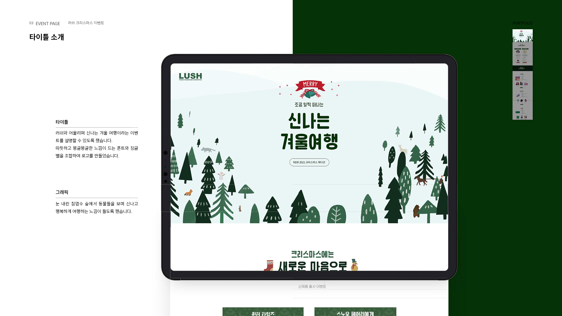 러쉬 크리스마스 이벤트페이지 작업 이미지 3