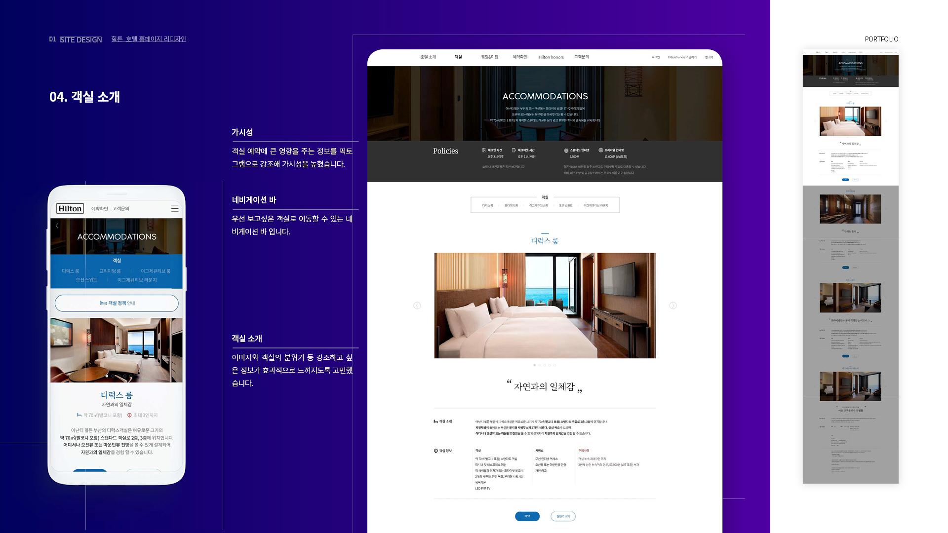 힐튼 호텔 브랜드사이트 작업 이미지 10