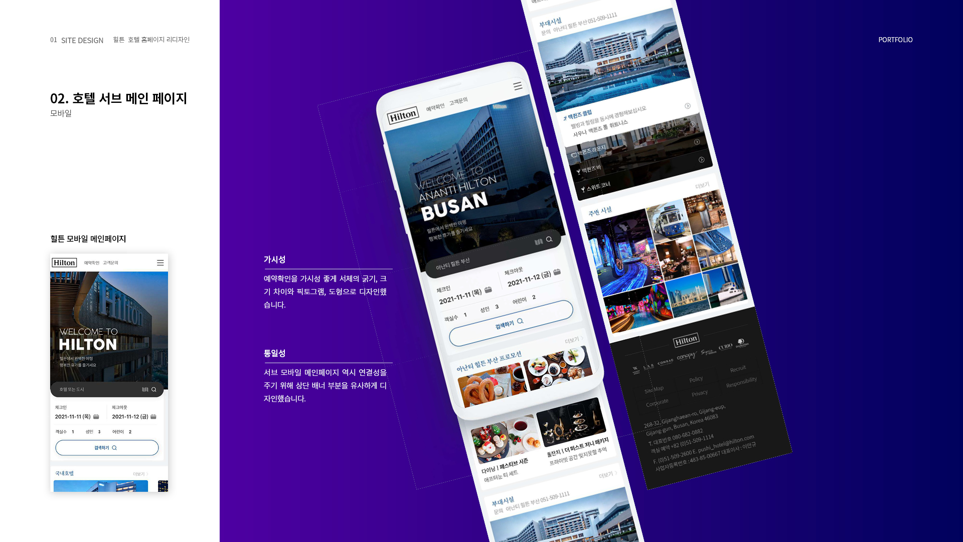 힐튼 호텔 브랜드사이트 작업 이미지 7