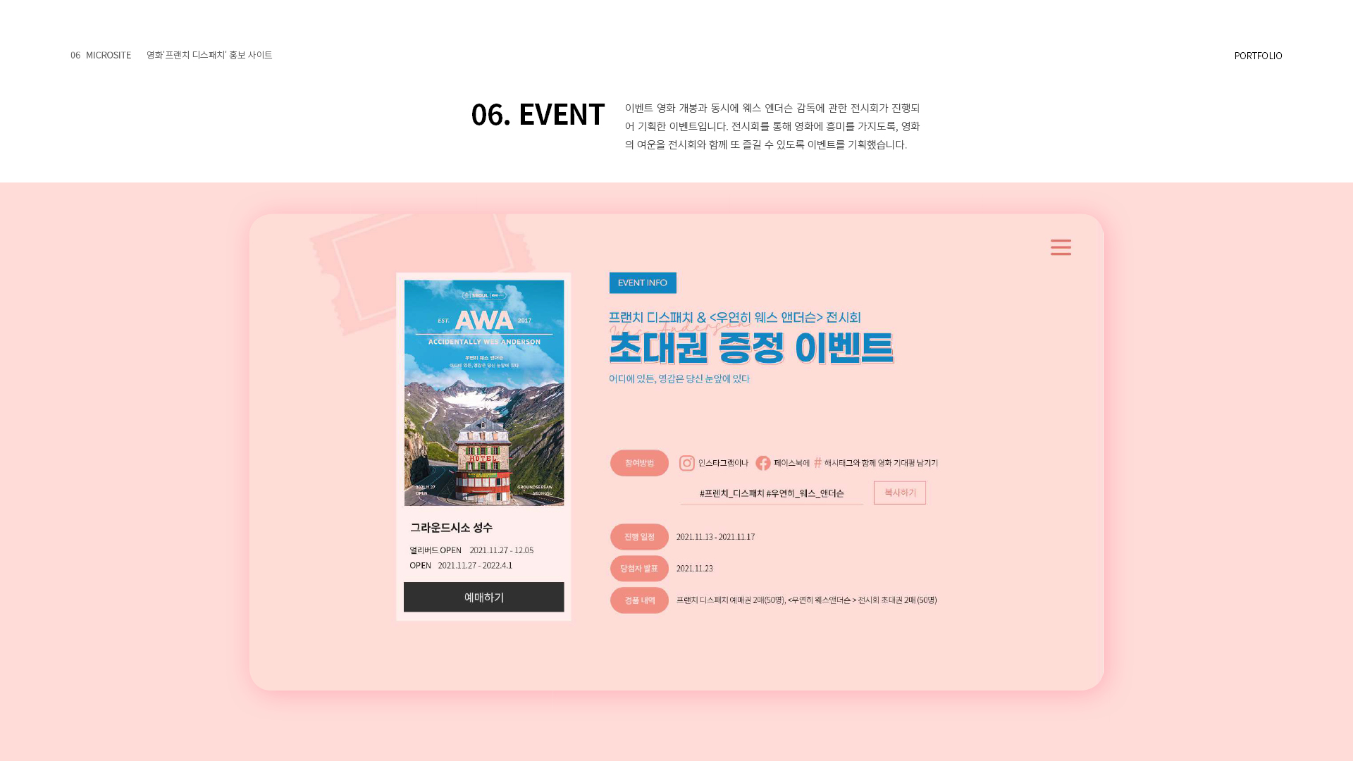 영화 프랜치 디스패치 마이크로사이트 작업 이미지 8