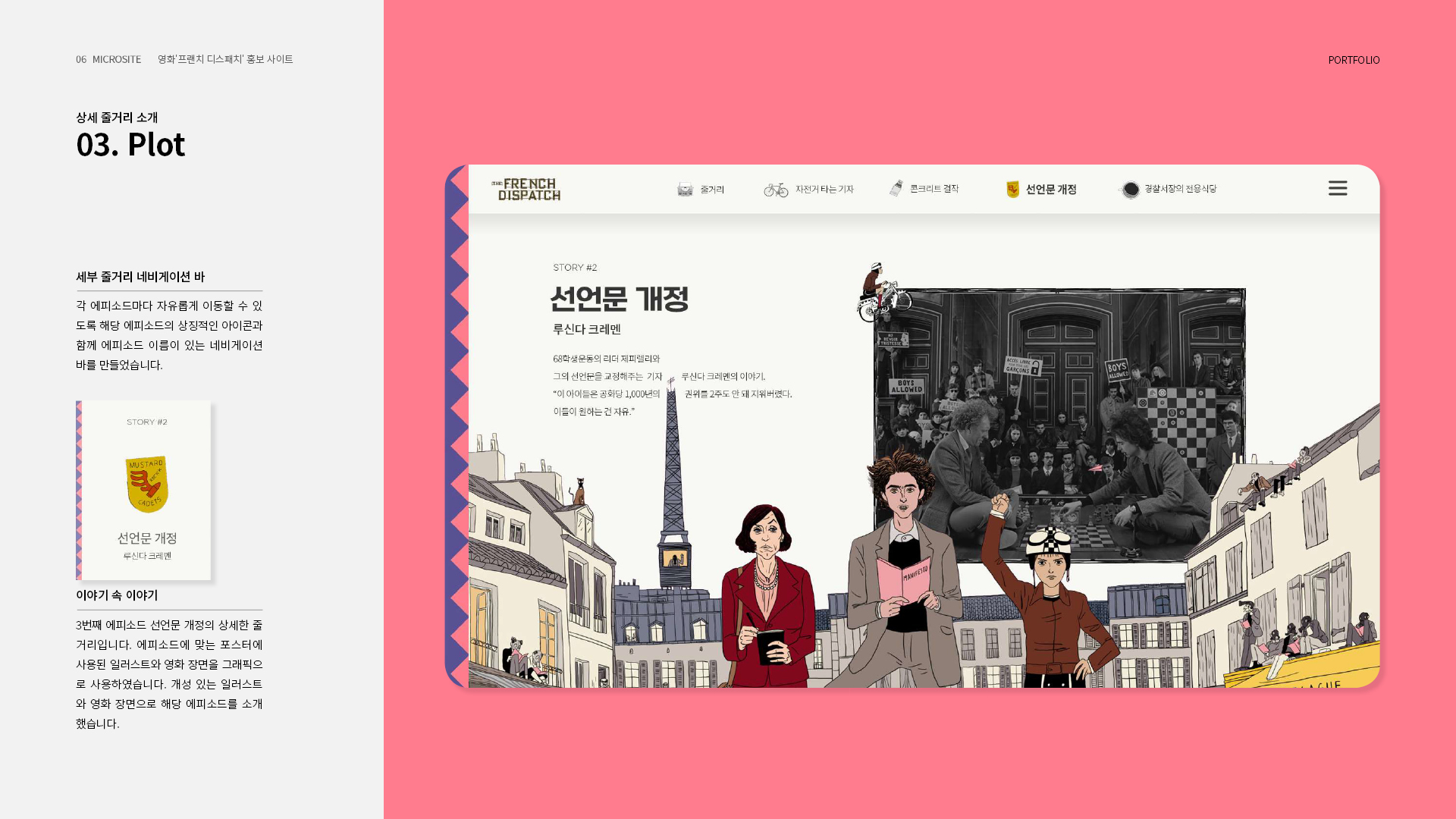 영화 프랜치 디스패치 마이크로사이트 작업 이미지 5