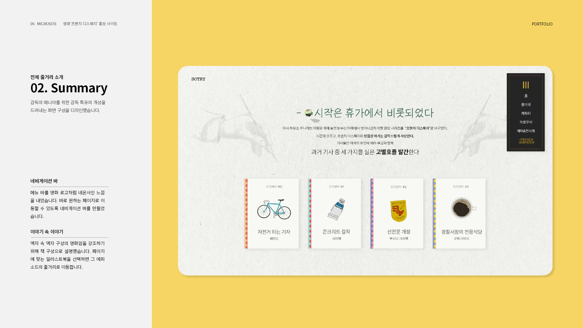 영화 프랜치 디스패치 마이크로사이트 작업 이미지 4