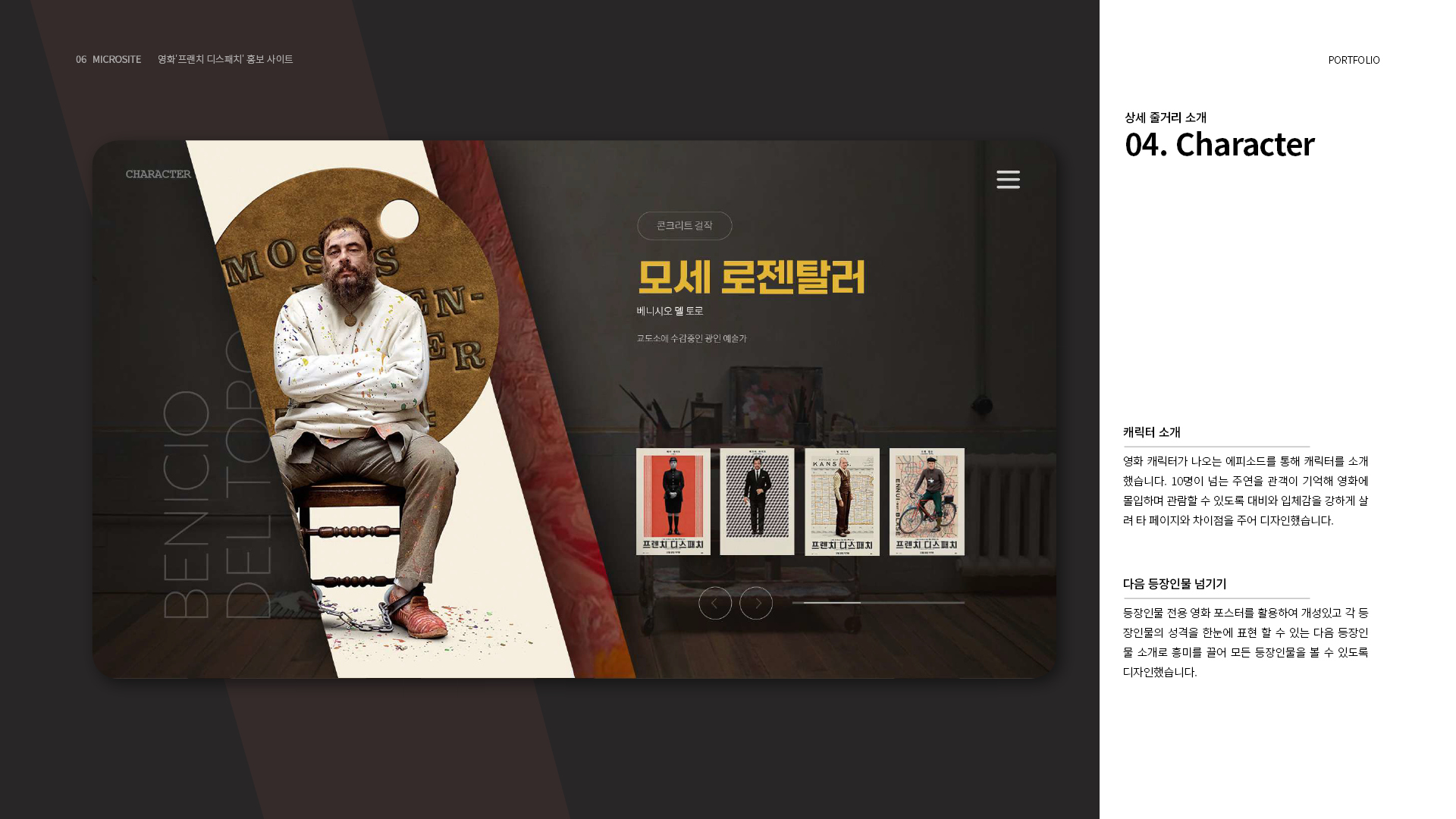 영화 프랜치 디스패치 마이크로사이트 작업 이미지 6