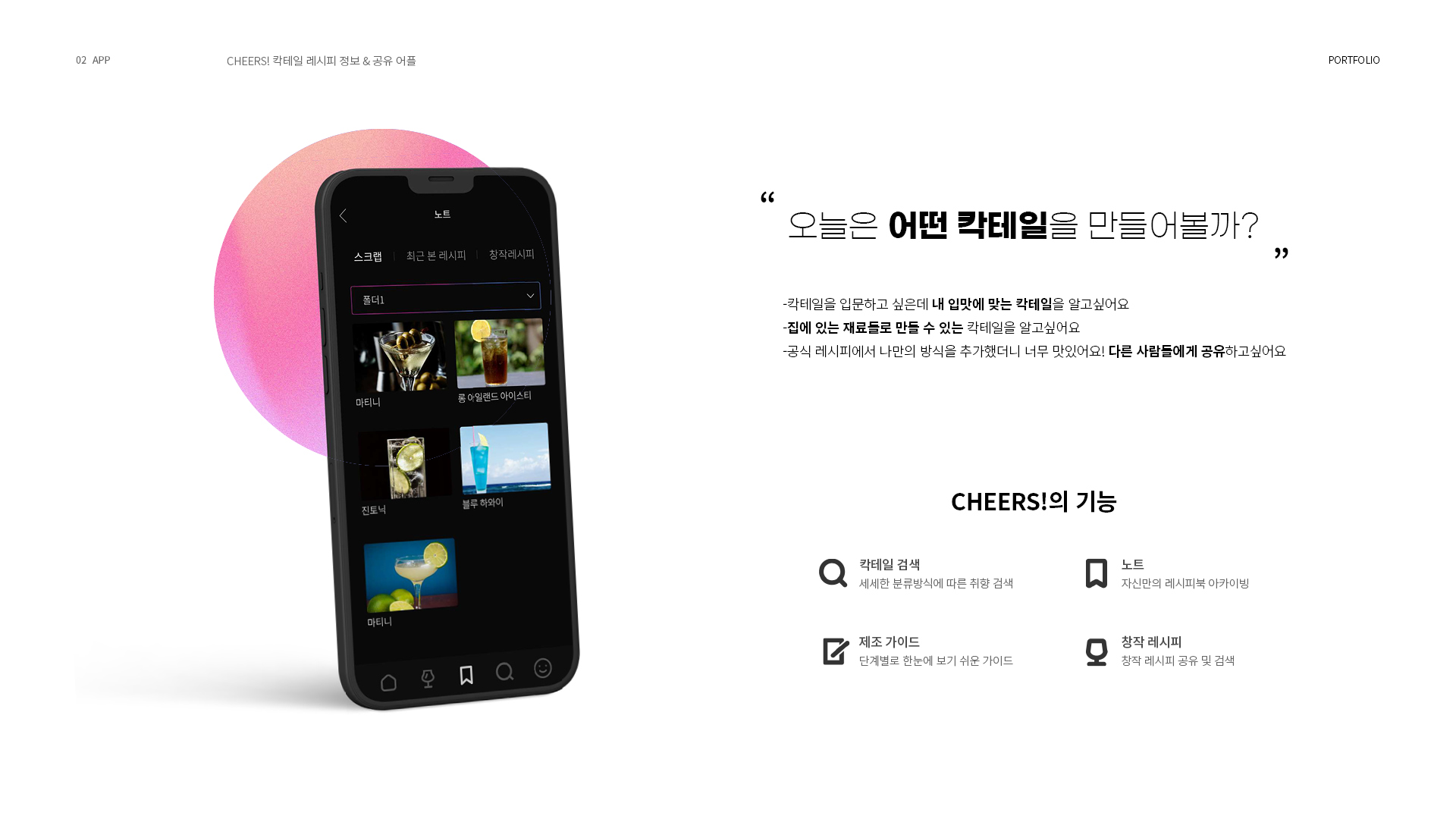 치얼스 UXUI 작업 이미지 2
