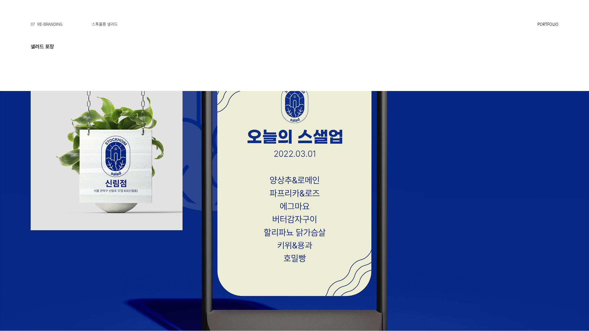 스톡홀롬 샌드위치 브랜딩/BX 작업 이미지 7