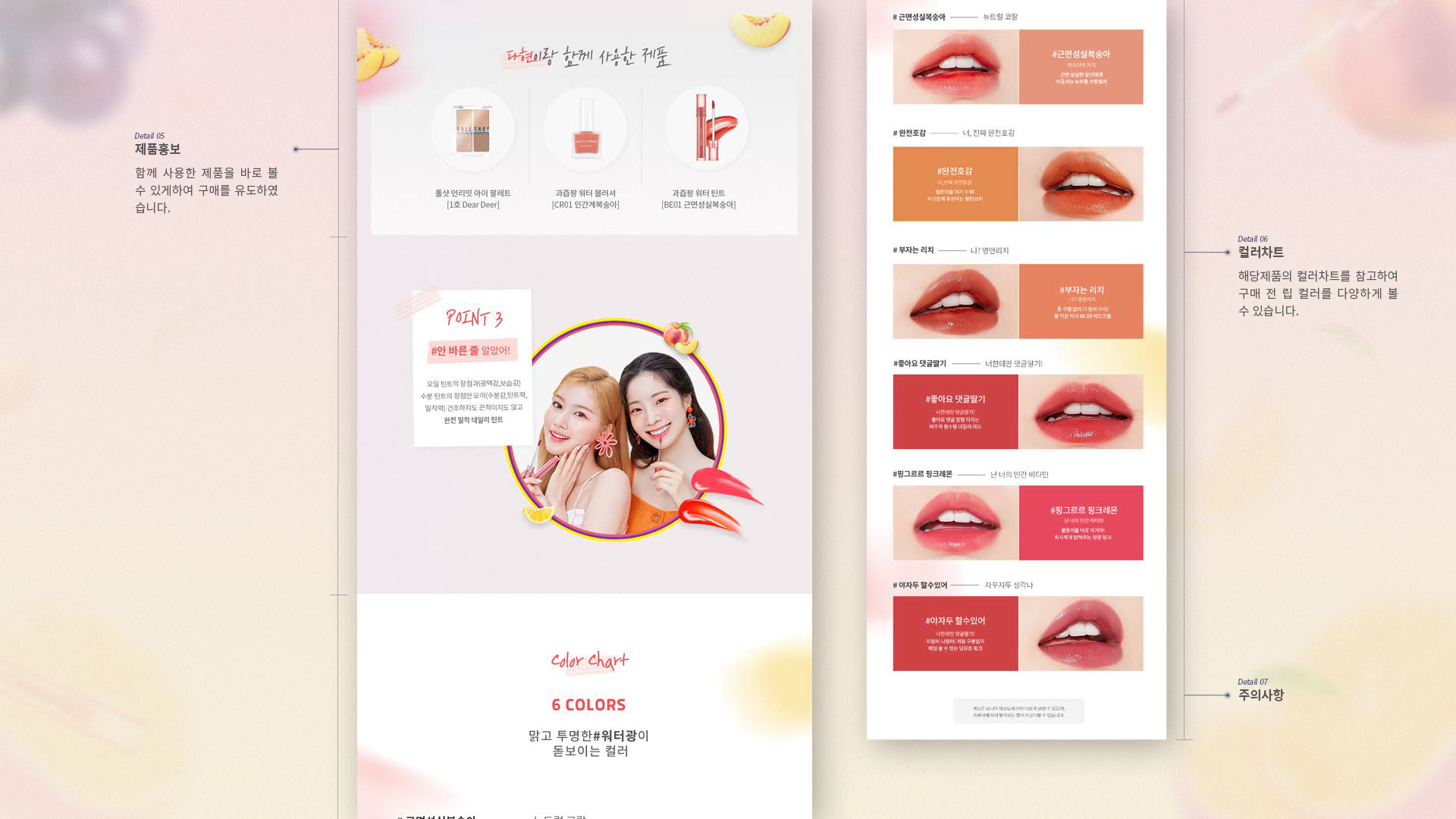 어퓨 과즙팡 워터틴트 상세페이지 작업 이미지 5