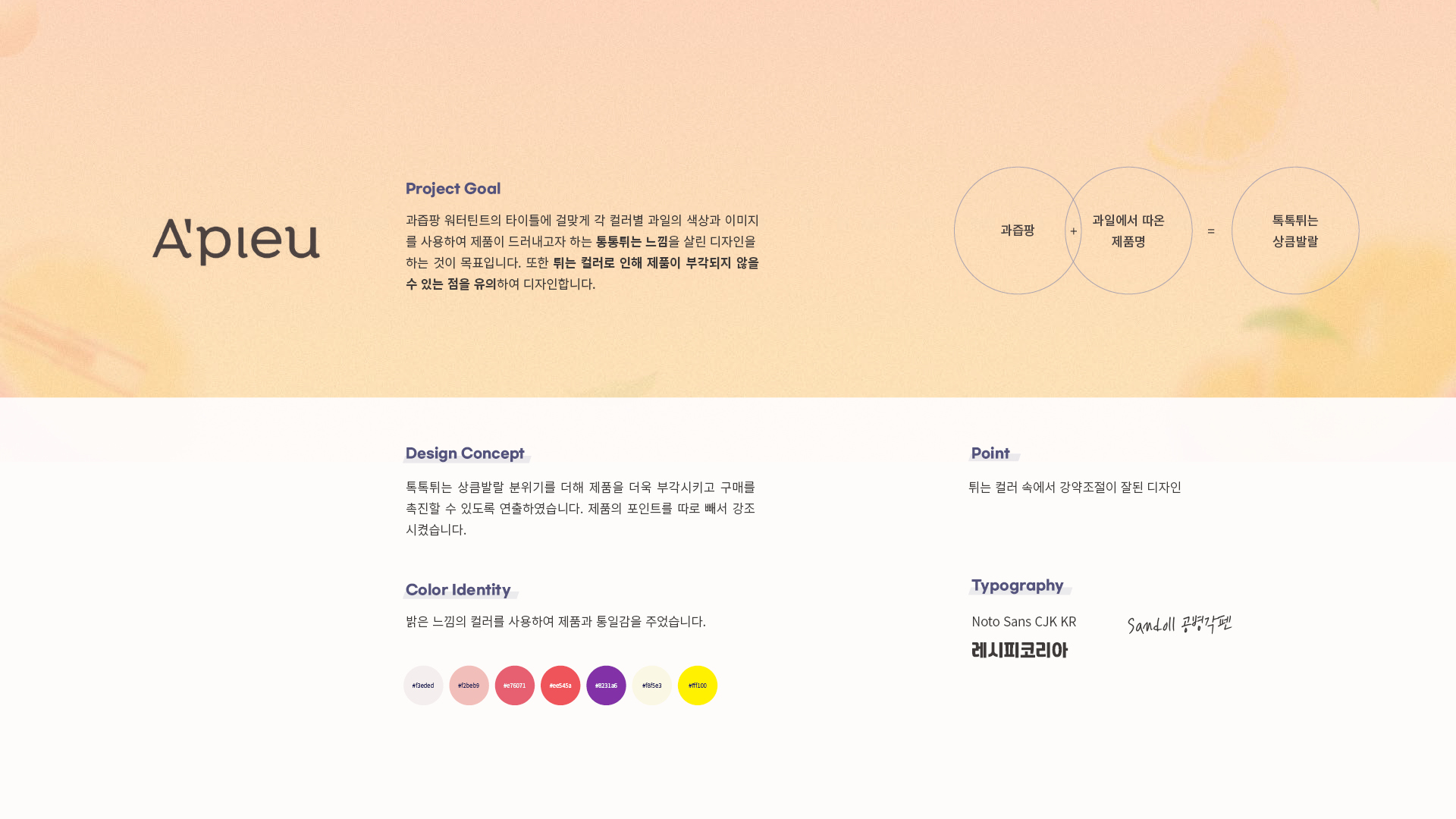 어퓨 과즙팡 워터틴트 상세페이지 작업 이미지 2