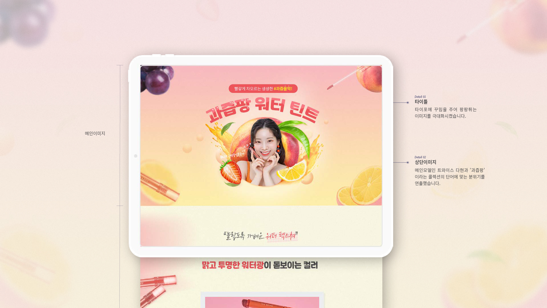 어퓨 과즙팡 워터틴트 상세페이지 작업 이미지 3