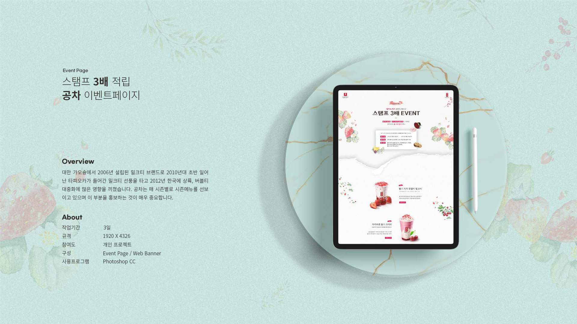 공차 스탬프 3배 적립 이벤트페이지 작업 이미지 1
