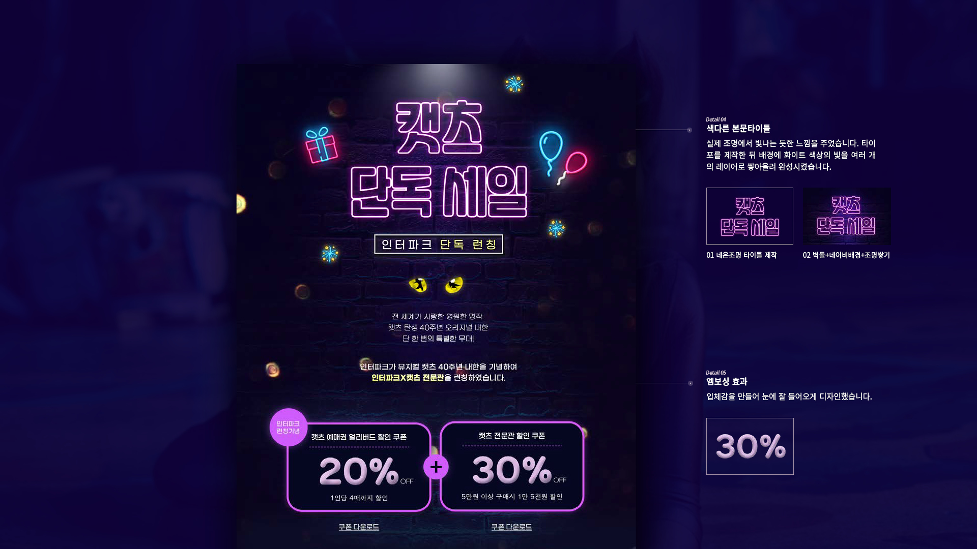 뮤지컬 캣츠 이벤트페이지 작업 이미지 4