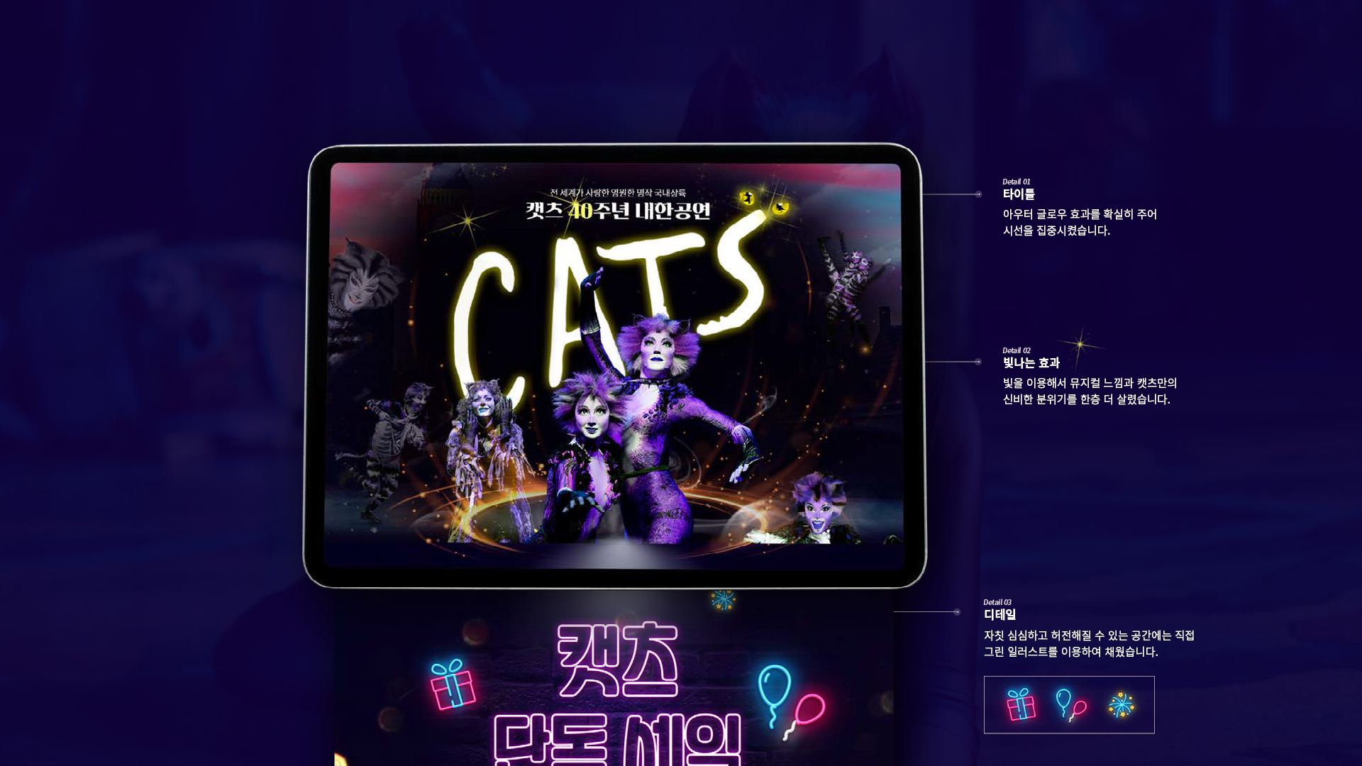 뮤지컬 캣츠 이벤트페이지 작업 이미지 3