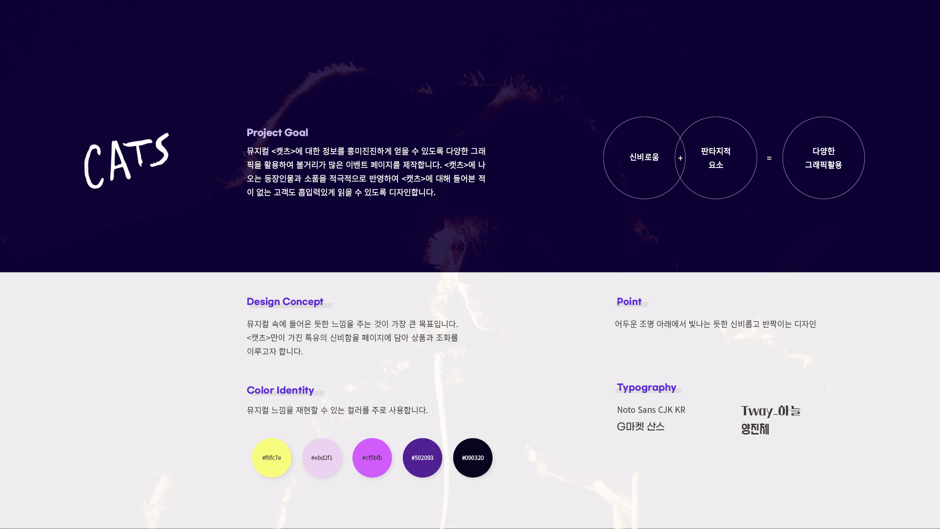 뮤지컬 캣츠 이벤트페이지 작업 이미지 2