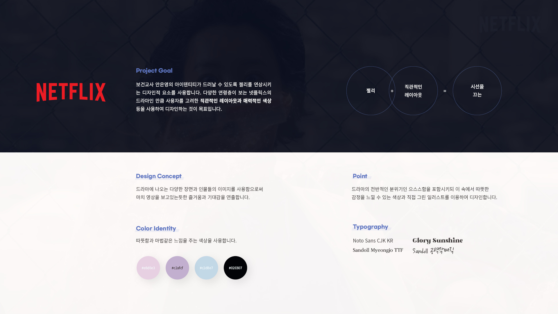 보건교사 안은영 마이크로사이트 작업 이미지 2