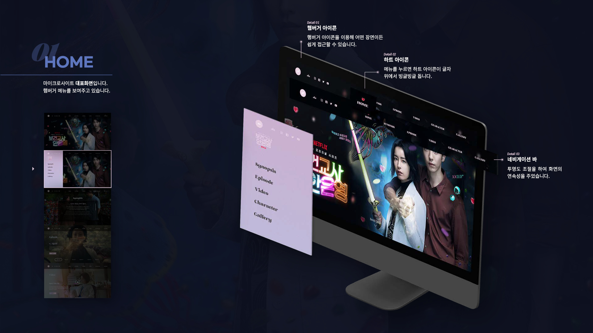 보건교사 안은영 마이크로사이트 작업 이미지 4