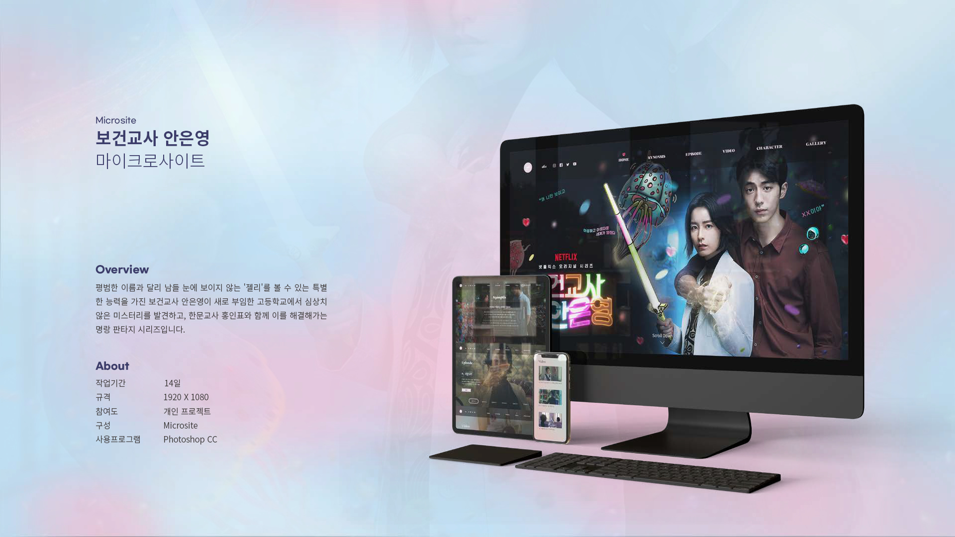 보건교사 안은영 마이크로사이트 작업 이미지 1