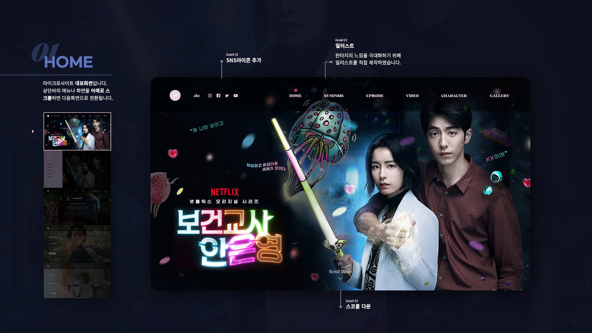 보건교사 안은영 마이크로사이트 작업 이미지 3