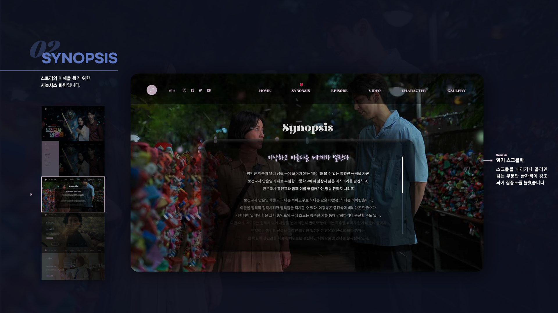 보건교사 안은영 마이크로사이트 작업 이미지 5