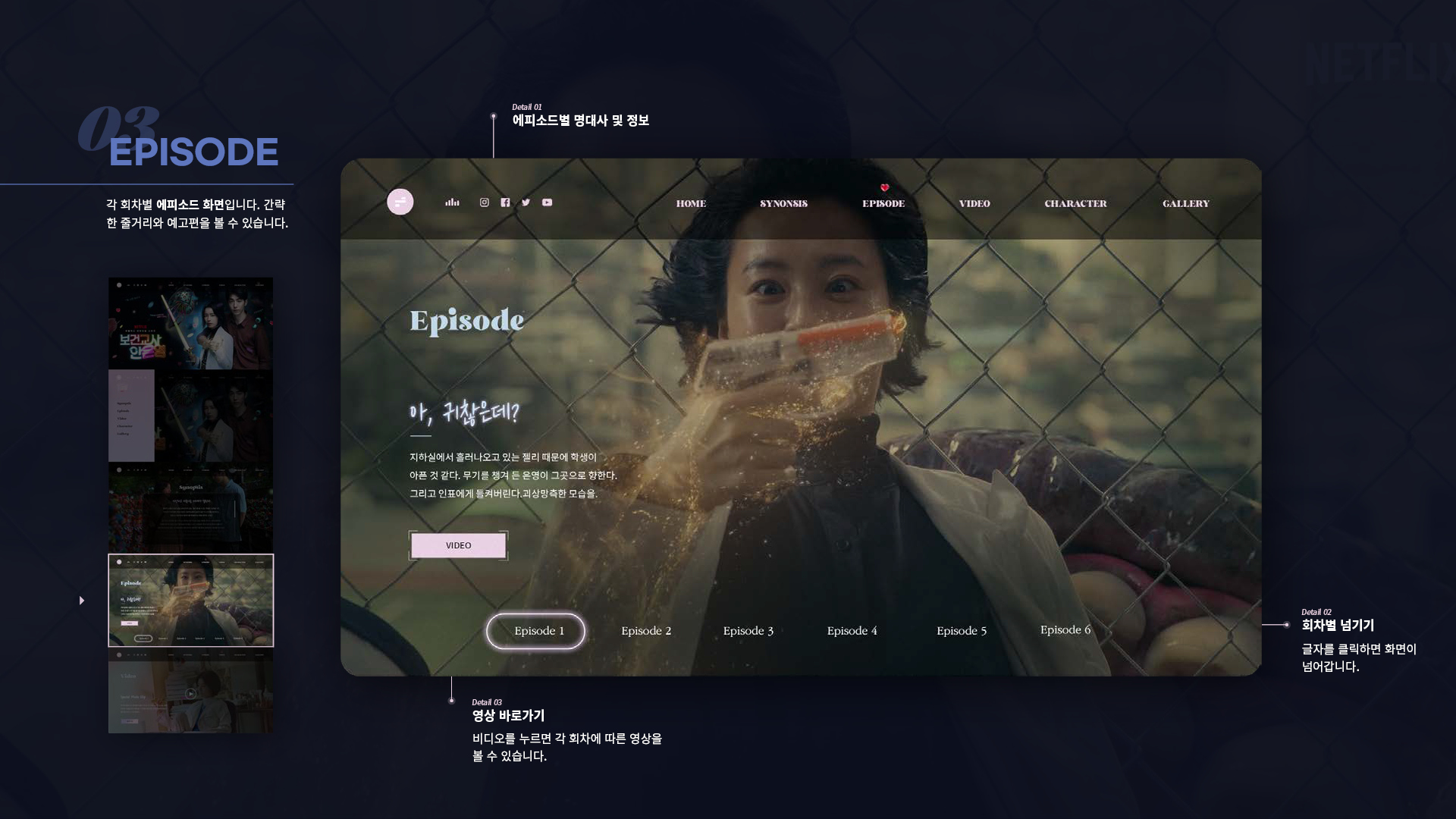 보건교사 안은영 마이크로사이트 작업 이미지 6