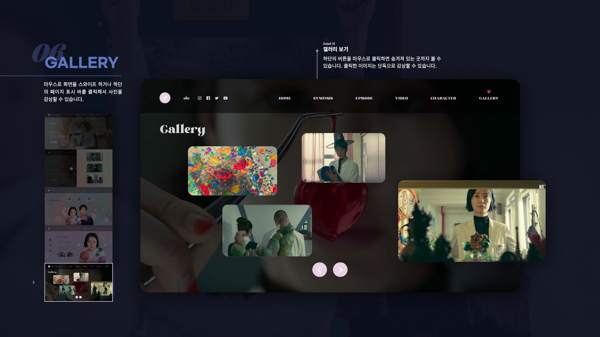 보건교사 안은영 마이크로사이트 작업 이미지 9