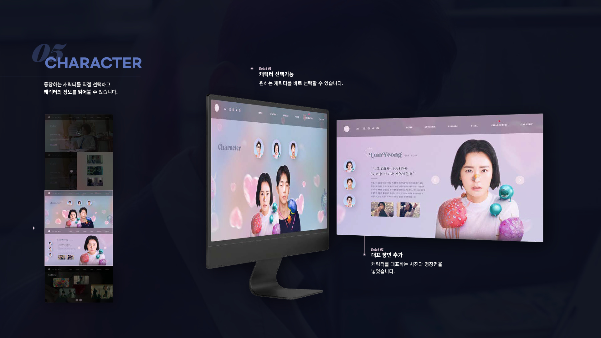 보건교사 안은영 마이크로사이트 작업 이미지 8