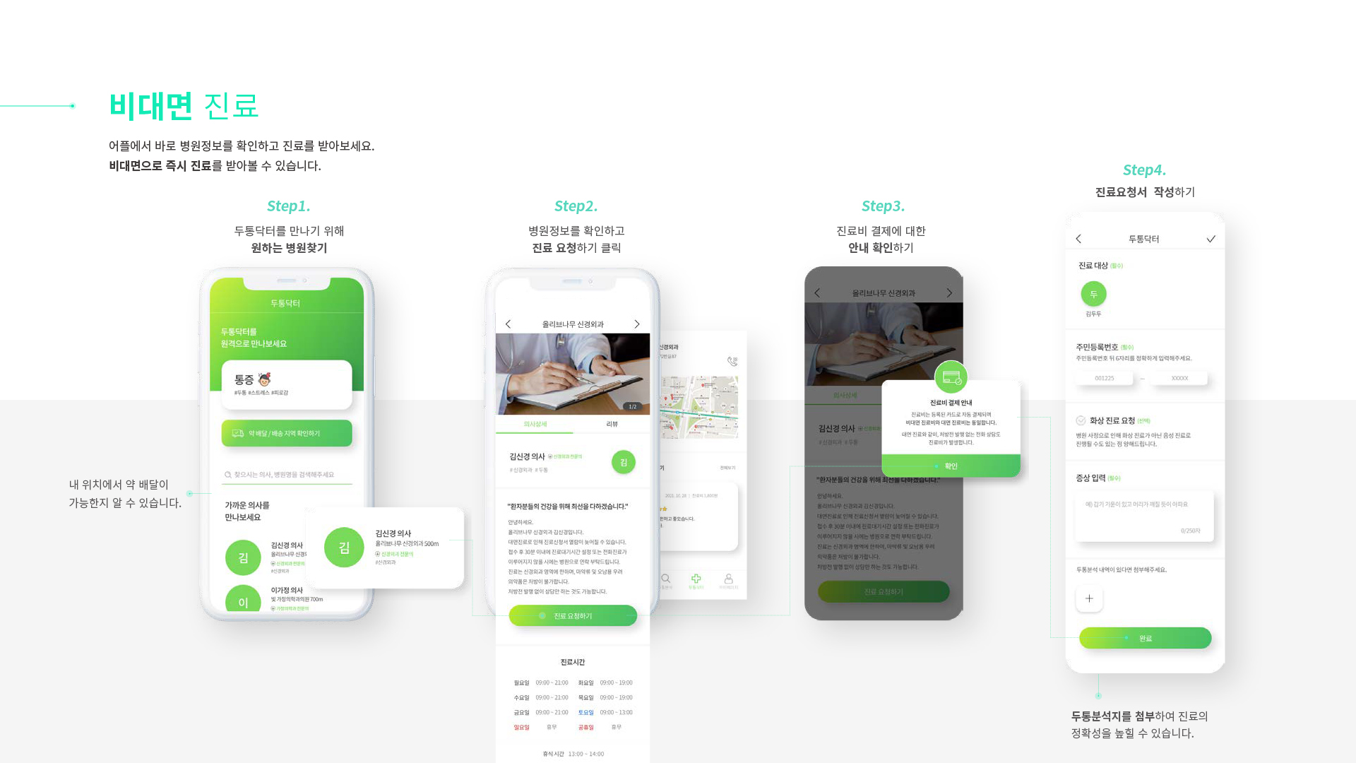 두파 UXUI 작업 이미지 11