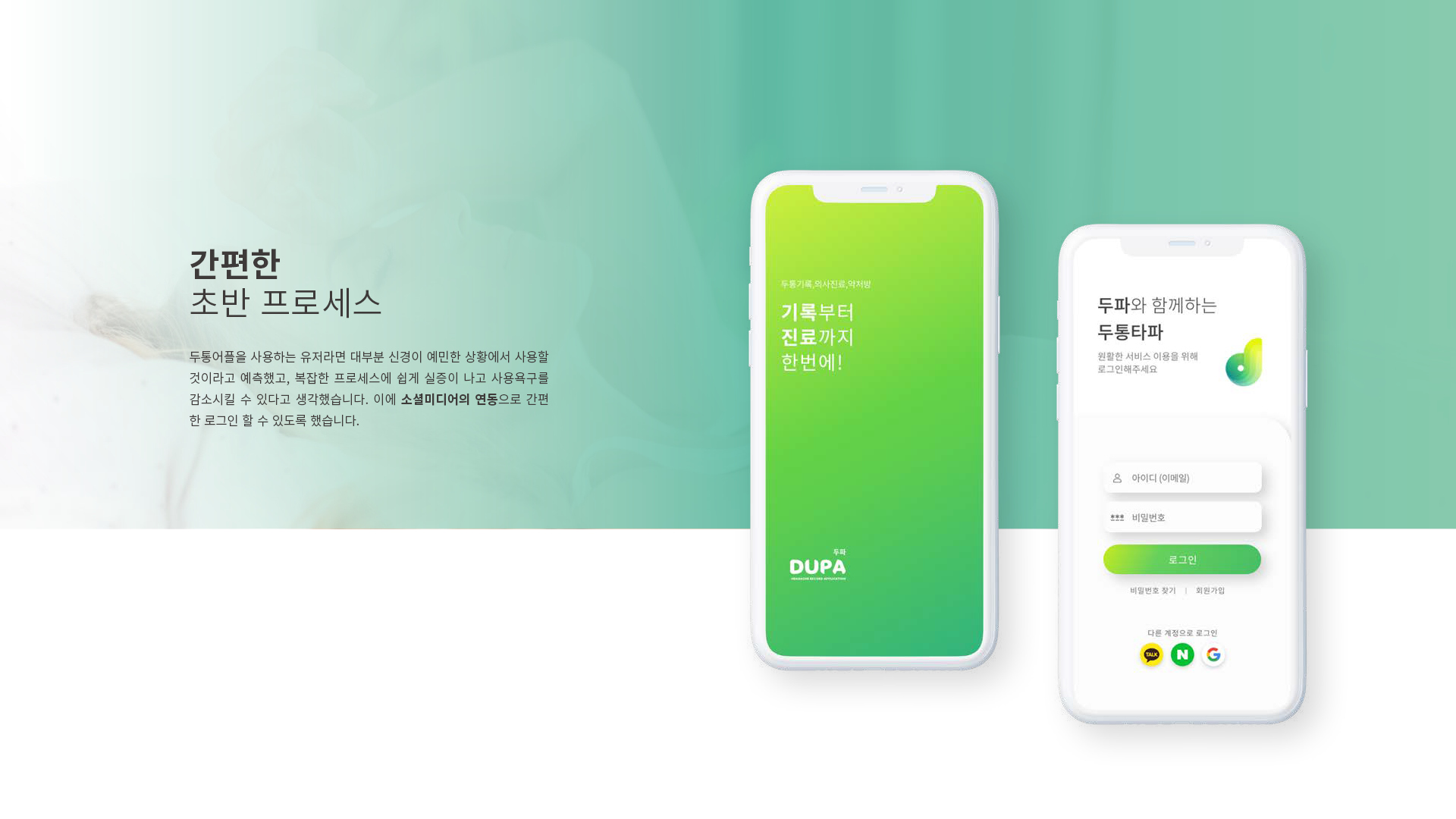 두파 UXUI 작업 이미지 4
