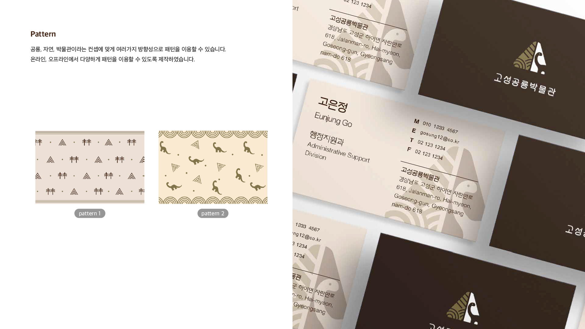 고성 공룡 박물관 브랜딩/BX 작업 이미지 5