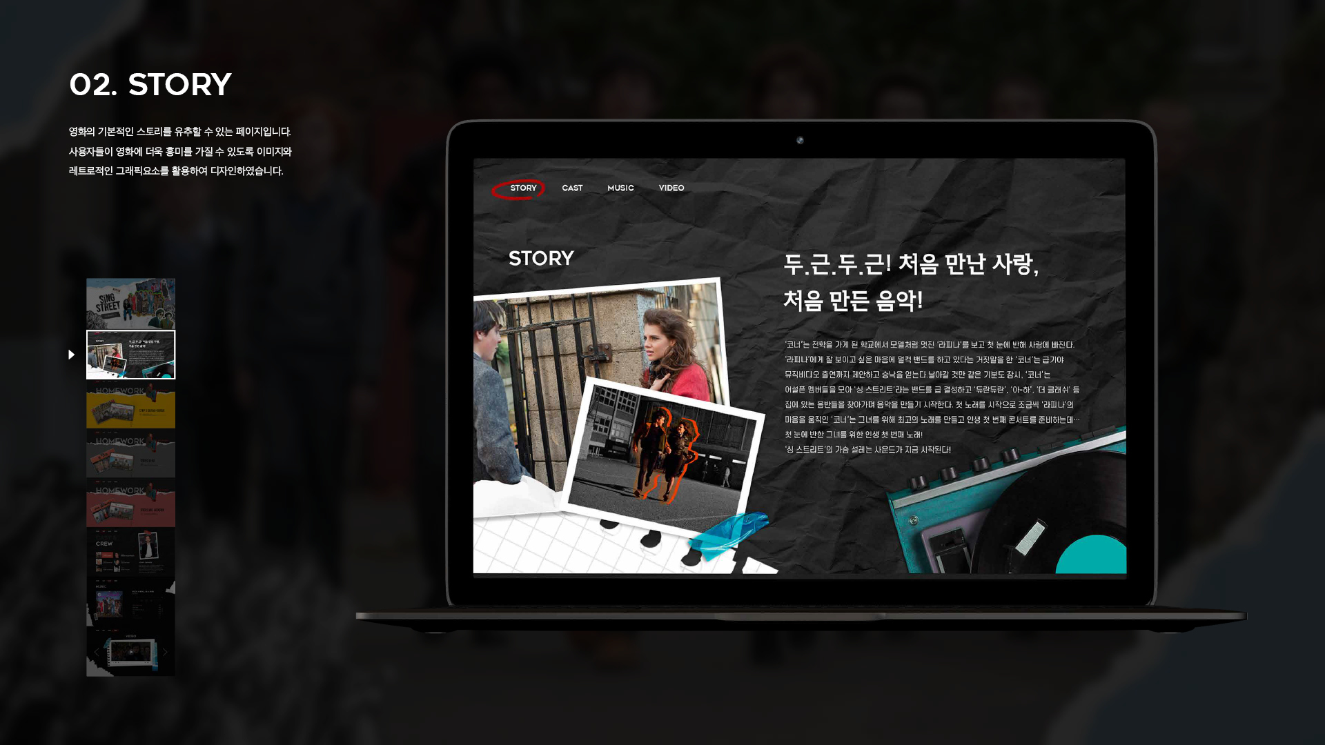싱 스트릿 마이크로사이트 작업 이미지 5