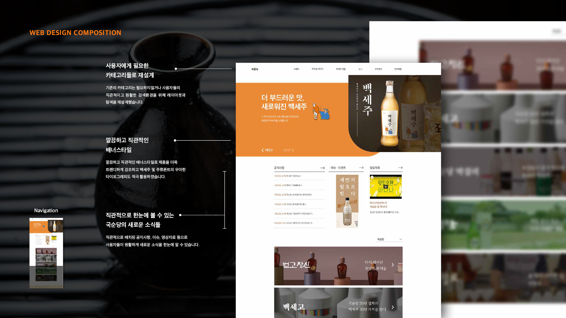 국순당 브랜드사이트 작업 이미지 6