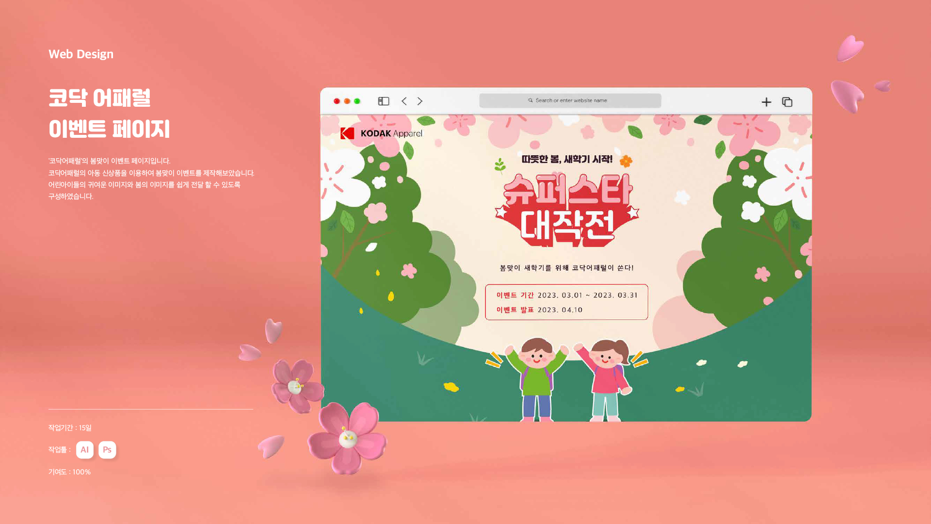 코닥 어패럴 이벤트페이지 작업 이미지 1