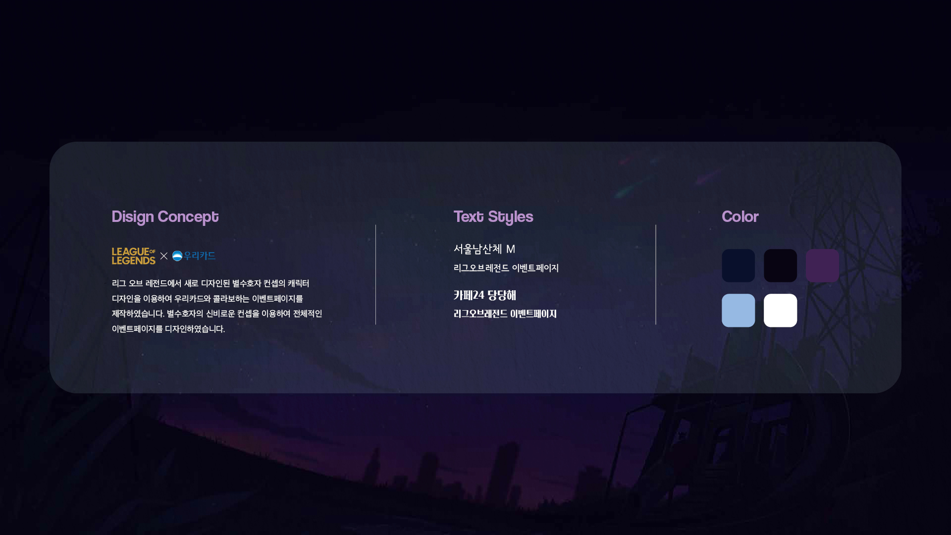 리그 오브 레전드 이벤트페이지 작업 이미지 2
