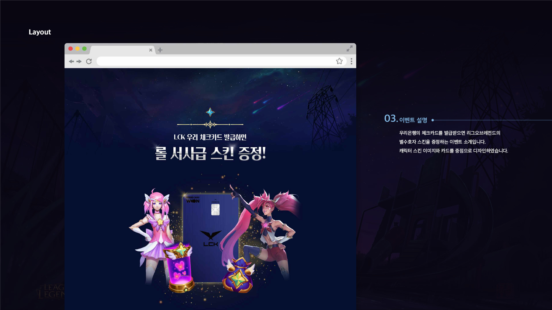 리그 오브 레전드 이벤트페이지 작업 이미지 5