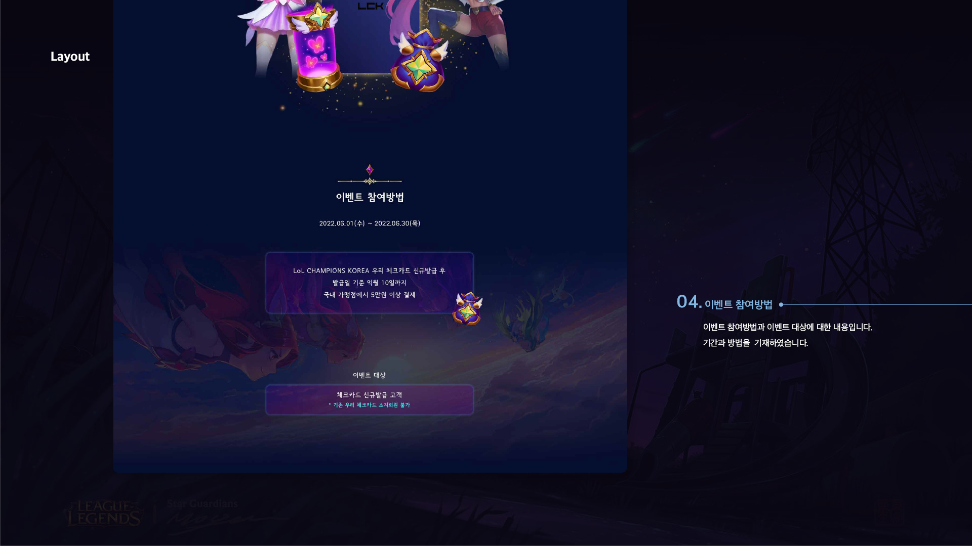 리그 오브 레전드 이벤트페이지 작업 이미지 6