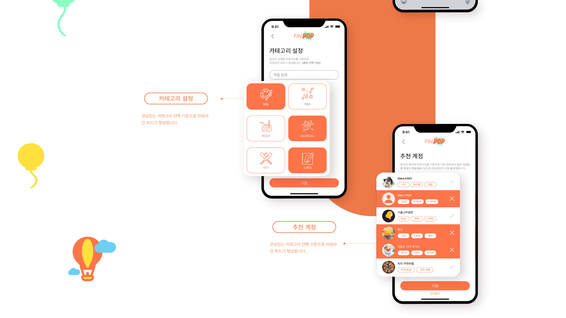 FIN POP UXUI 작업 이미지 6