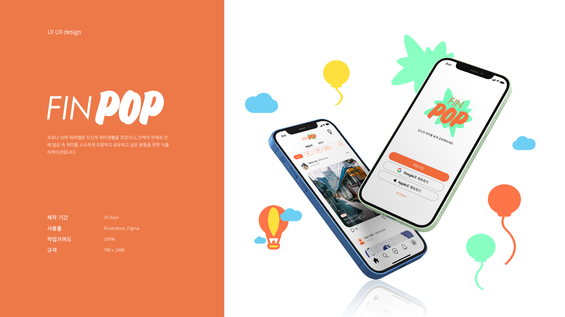 FIN POP UXUI 작업 이미지 1