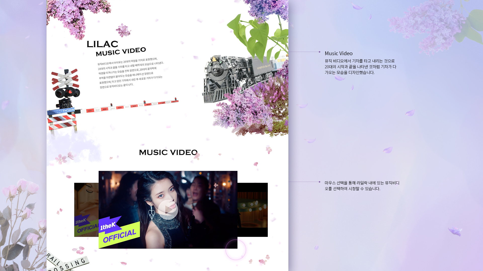 아이유 라일락 마이크로사이트 작업 이미지 4