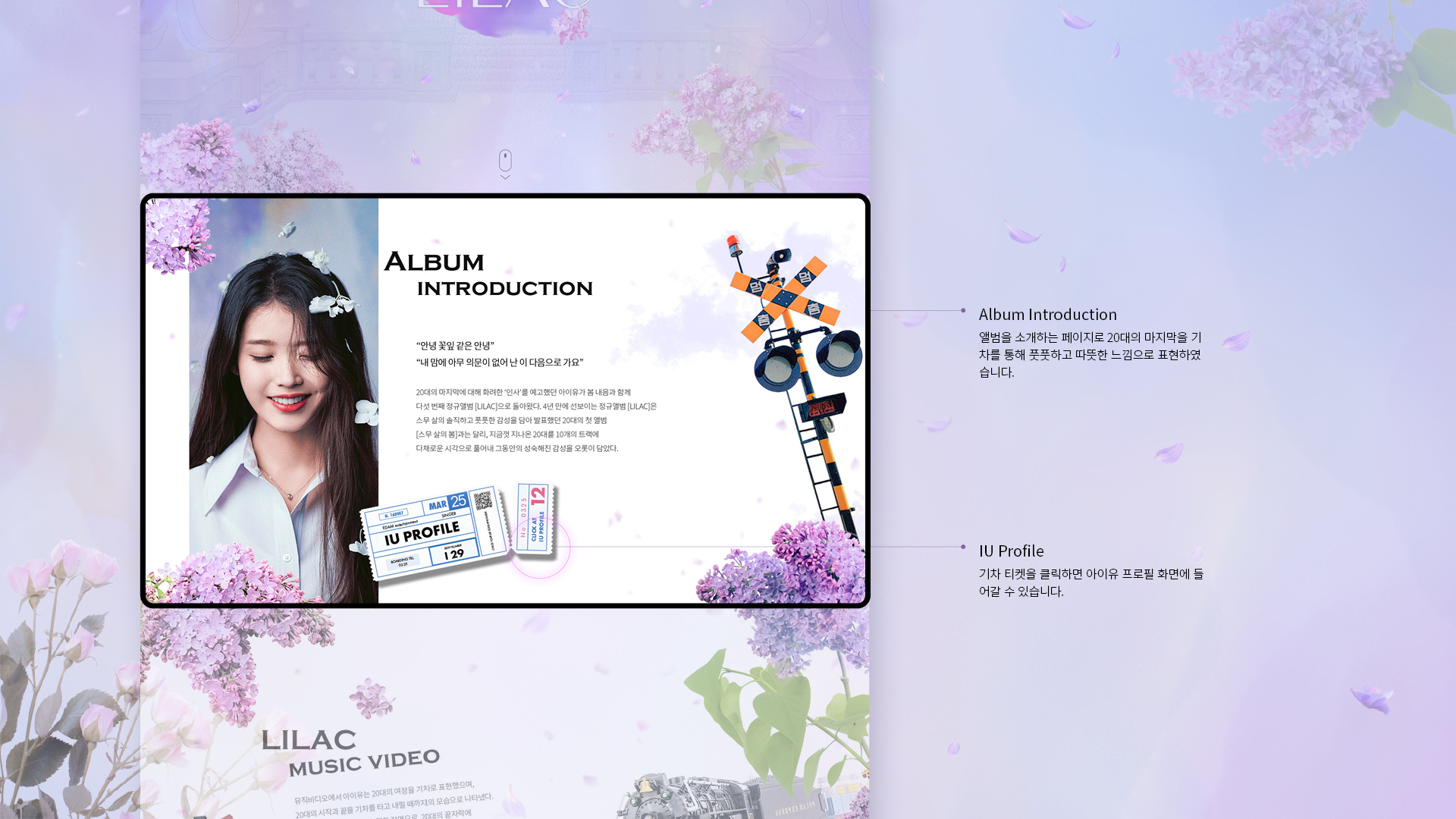 아이유 라일락 마이크로사이트 작업 이미지 3