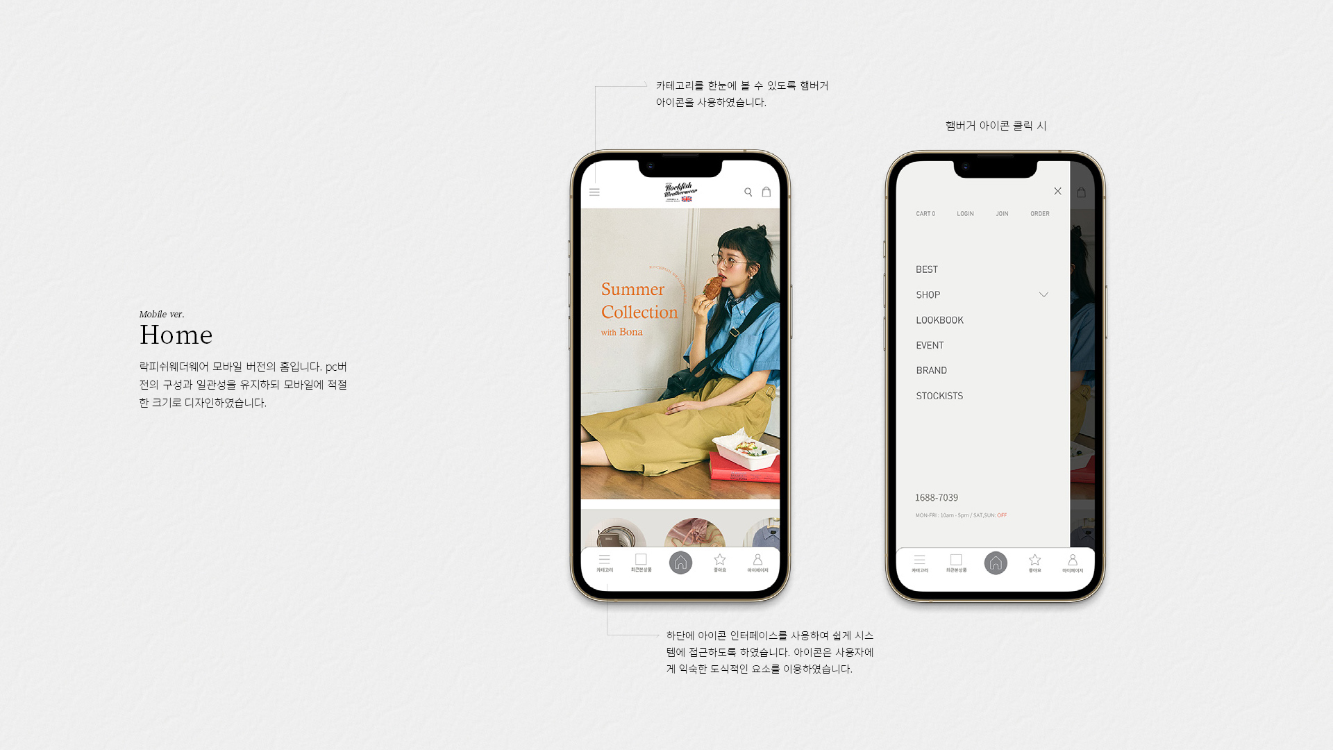 락피쉬 웨더웨어 브랜드사이트 작업 이미지 10